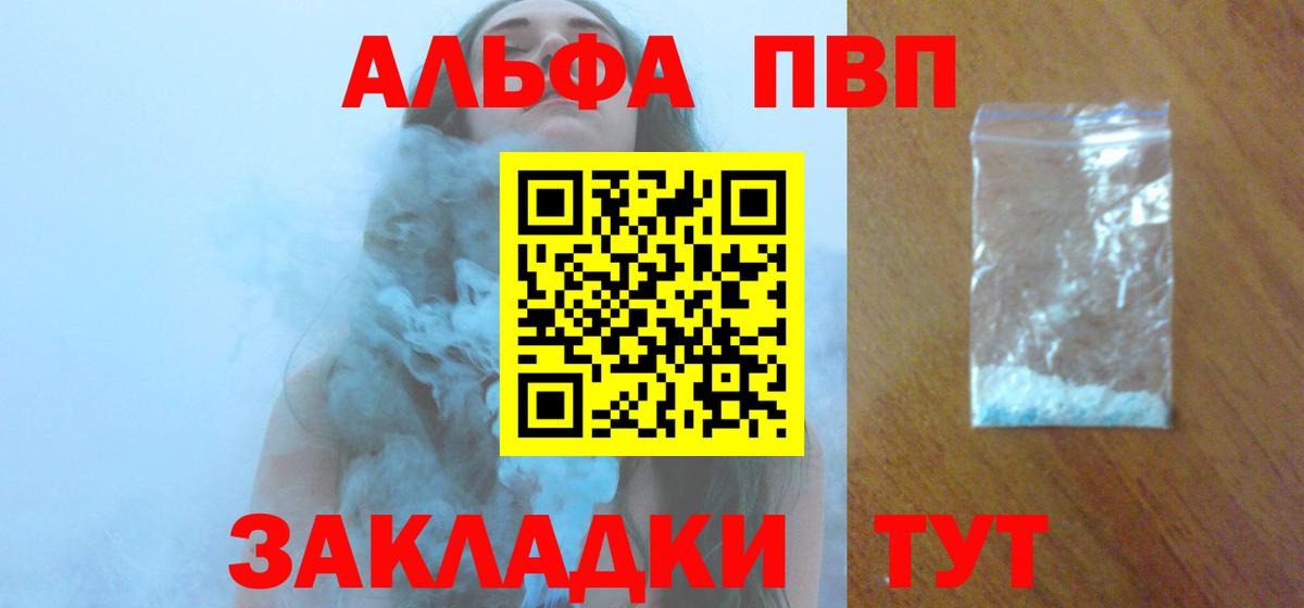Альфа ПВП СК  Вход с VPN  А ПВП  Alpha-PVP крисы CK  Волжск 