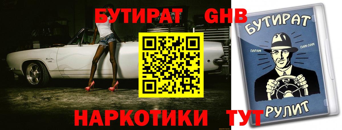 БУТИРАТ бутик  Вход с VPN  Волжск 