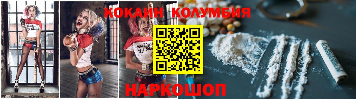Cocaine VHQ  КОКАИН Колумбийский  Волжск  хочу   Вход с VPN 