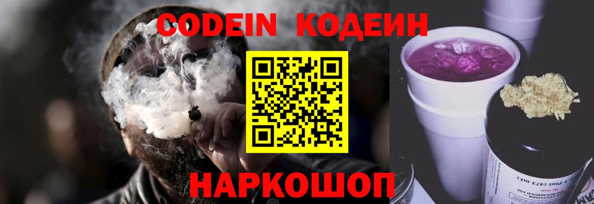Кодеиновый сироп Lean напиток Lean (лин) Волжск