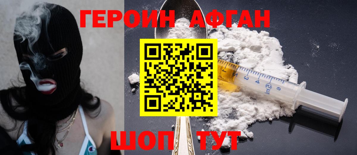 Героин герыч  Вход с VPN  Волжск 