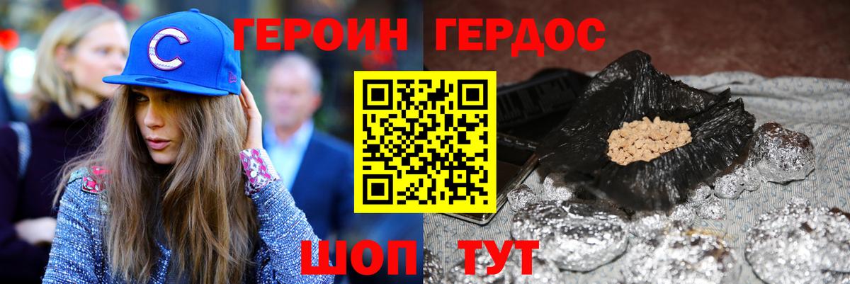 ГЕРОИН афганец Волжск