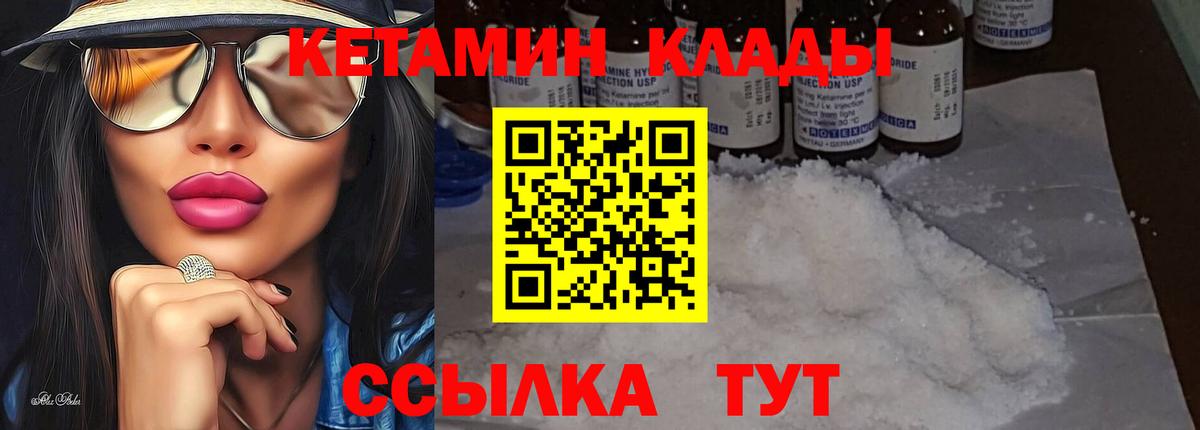 Волжск  КЕТАМИН VHQ  Вход с VPN  КЕТАМИН VHQ 