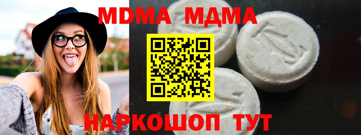 MDMA кристаллы Волжск