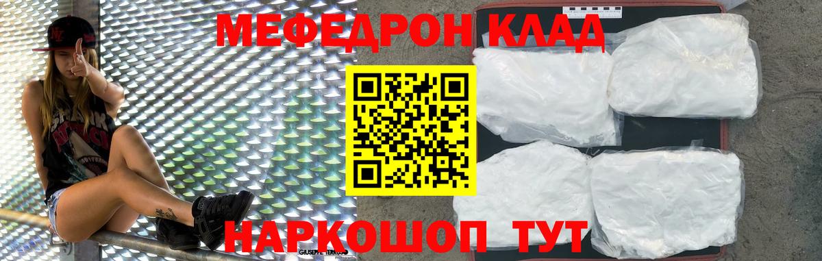 Меф мяу мяу Волжск