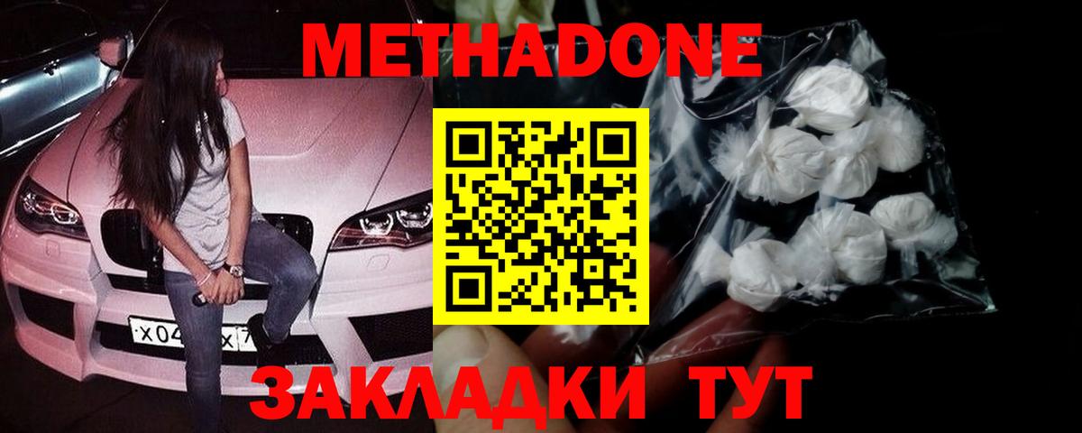 Метадон мёд  Вход с VPN  Волжск  Метадон кристалл 