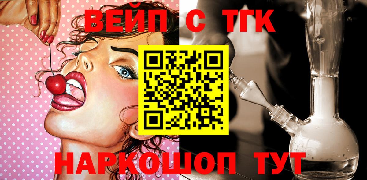 ТГК вейп  Вход с VPN  Волжск 